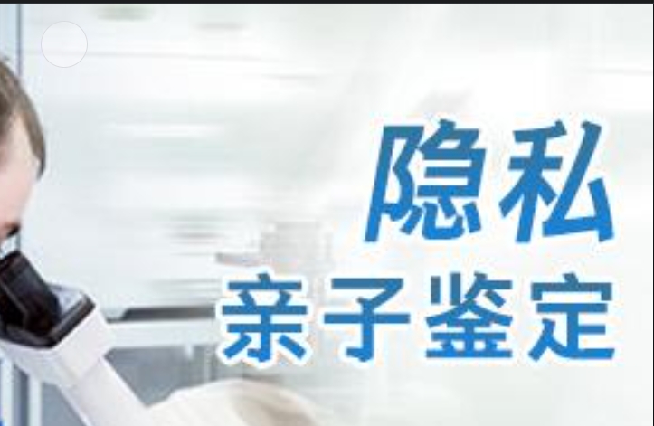 相城区隐私亲子鉴定咨询机构